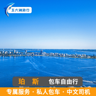 西澳粉红湖西澳大利亚珀斯包车墨尔本包车尖峰石阵波浪岩