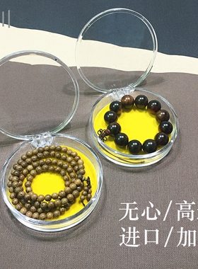 透明亚克力海黄沉香紫檀养珠盒