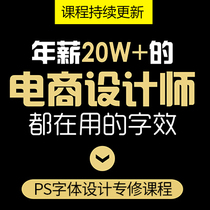 PS font design visual effect practice