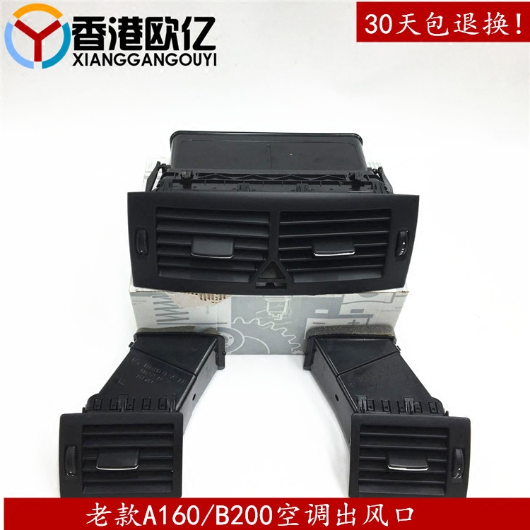 适用老款奔驰B200空调出风口A160空调出风口B200A160空调风口拨片
