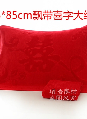 纯棉婚庆枕巾纱布大红色割绒加厚结婚纯棉枕巾情侣一对包邮枕头巾