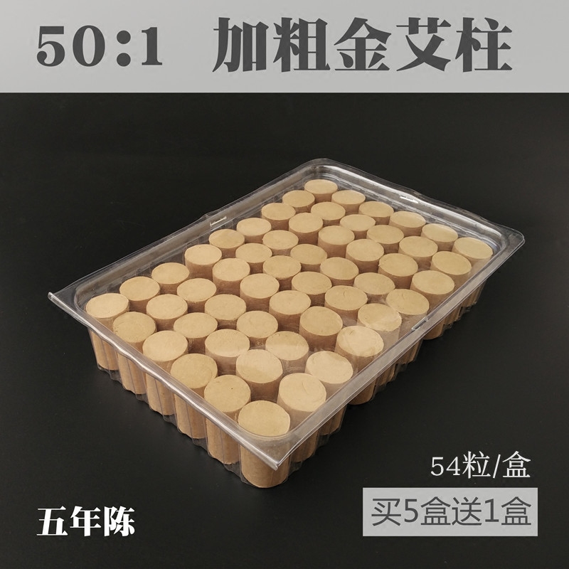 一心艾灸堂加大加粗50:1五年陈金艾柱艾段艾灸条艾灸盒可用包邮 - 实物图