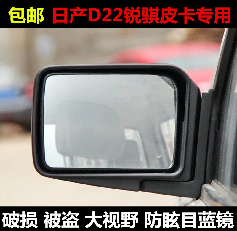 郑州尼桑d22np300锐骐反光镜片