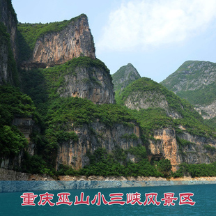 [巫山小三峡-门票（含交通费）]重庆巫山小三峡风景区 含船