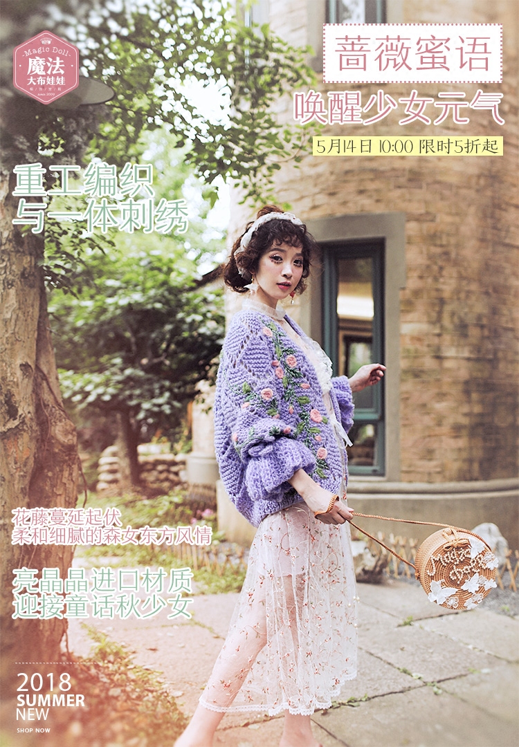 魔法大布娃娃2018独创秋冬淡雅紫蔷薇重工编织刺绣毛衣开衫外套