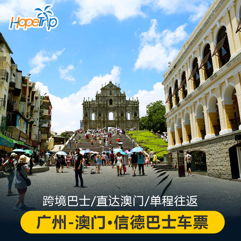 信德巴士,直通车