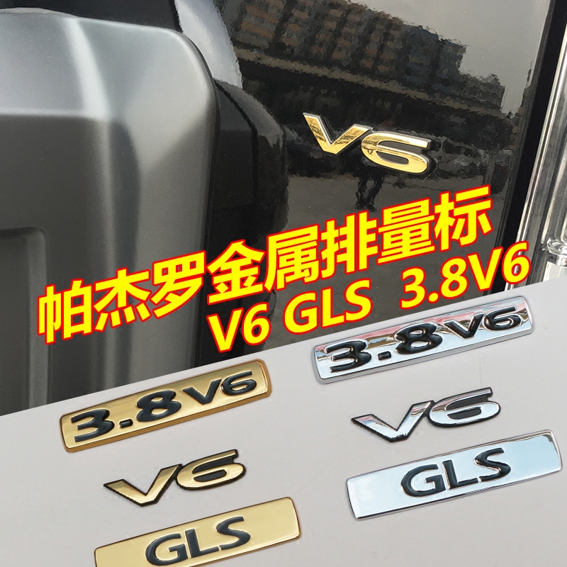 帕杰罗V93 V97改装车贴尾门V6 GLS标志 3.8V6排量标叶子板侧标