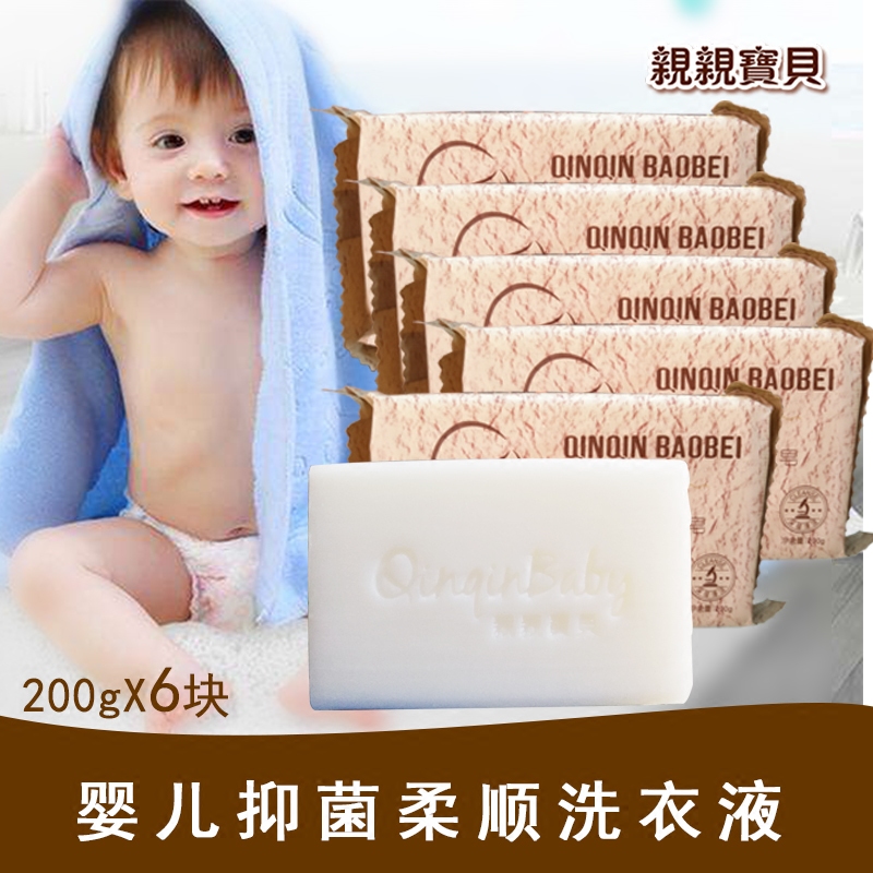特惠6200g親親寶貝嬰兒洗衣皂