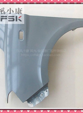 东风风光F505 330 360前翼子板 前叶子板 转向灯盖板