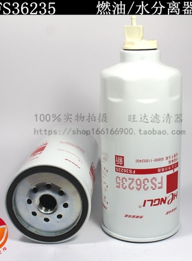 G5800-1105240C 粗滤器 沉淀器 柴油滤清器 FS36235燃油/水分离器