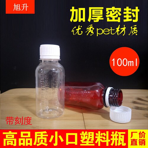 100ml毫升塑料瓶子透明一次性小空瓶带盖样品瓶带刻度分装瓶药瓶 - 封面