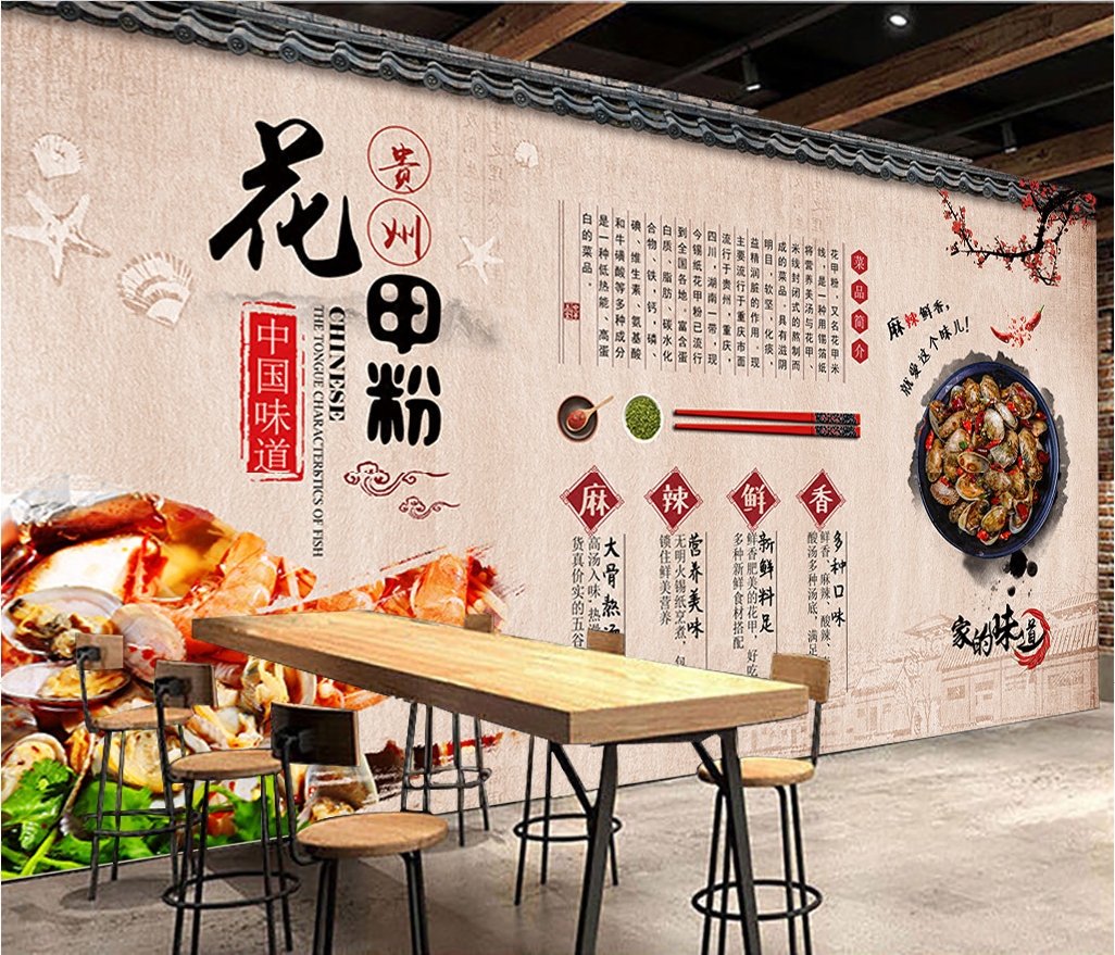 复古美味花甲粉海鲜餐厅特色小吃花甲店小吃店背景墙装饰壁纸墙贴