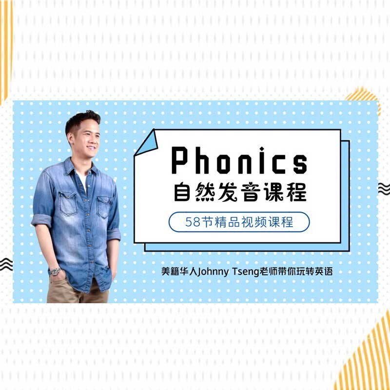 【发音】自然拼读课课程 英语发音 0基础学英语 自学英语