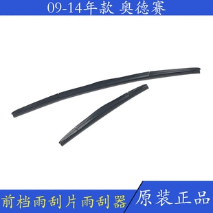 适用于奥德赛09 10 11 12 13 14年款雨刮片雨刷器前档玻璃刮水条