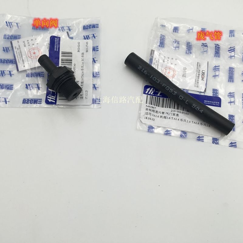 适用别克凯越乐风乐骋气门室盖单向阀废气阀PCV阀强制通风废气管