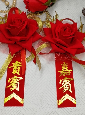 高档胸花结婚中国风开业会议嘉宾胸花迎宾贵宾胸花婚礼新郎新娘
