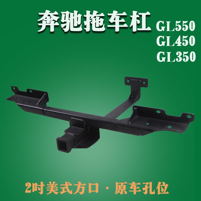 奔驰GL450方口改装拖车杠 房车越野车拖车钩牵引游艇小拖车小水滴在类目 汽车/用品/配件/改装, 汽车零配件, 保险杠中 - 来自Buy2taobao.com提供专业的淘宝代购服务