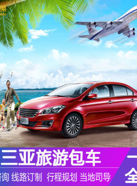 海南三亚一日旅游包车