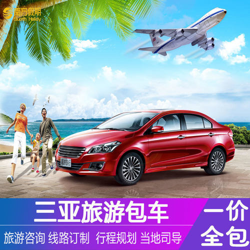 海南三亚一日旅游包车