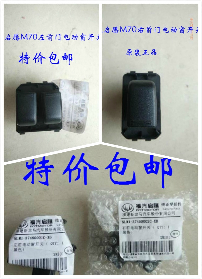 Kai-fu Teng steam M70 Car Accessories Original factory Qianmen electrically-operated window switch Electric Elevator switch Original factoryin the Car/Articles/Fitting/Refit , Auto Parts and Accessories , Interior Systems , Glass lifter  category - from Buy2taobao.com to provide professional Taobao agent buy service