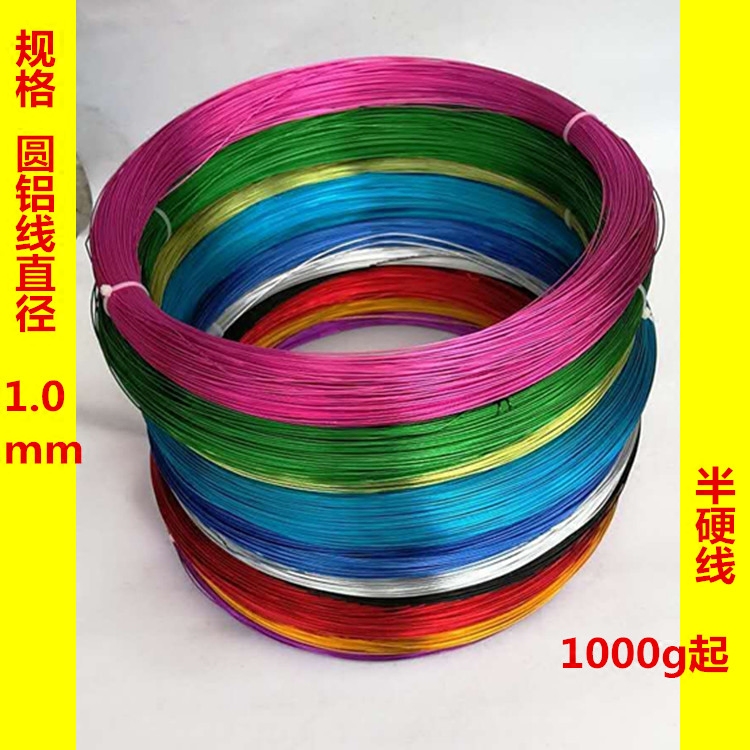 半硬金属丝氧化铝线diy