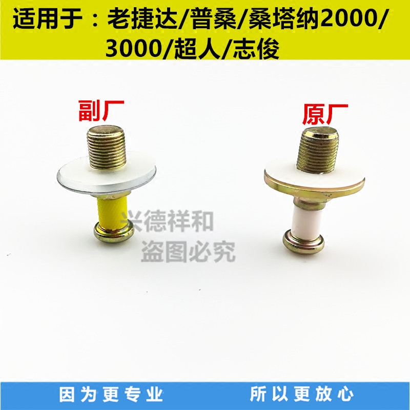 适配老捷达王普桑塔纳20003000志俊车门锁柱门碰子车门碰钉子挺杆