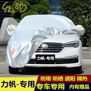 力帆X50X60 620 630 720 820 530迈威汽车车衣车罩套加厚防雨防晒