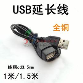 USB延长线公对母数据线1米1.5米 USB全铜电脑U盘鼠标键盘延长线