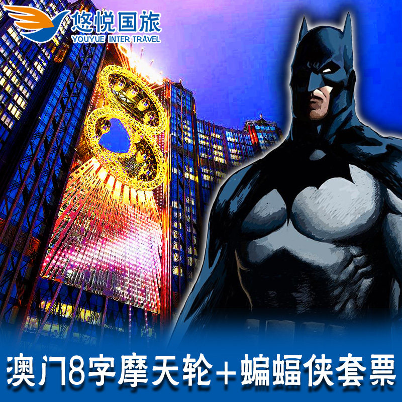 [Studio City-Merging Star 8 Ferris Wheel Batman Speeding Macao Eight Ferris Wheel 4D film Electronics admission ticketin the Attraction tickets/Live performance/Theme Parks , Domestic Ticketing category - from Buy2taobao.com to provide professional Taobao agent buy service