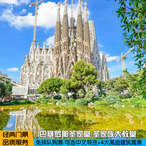 圣家堂门票免排队购票