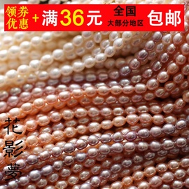 DIY手链天然淡水4-5mm，3mm白色粉色紫色米形珍珠可做流苏36cm长