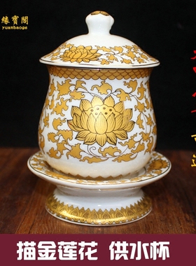 陶瓷描金大悲水小号供佛杯