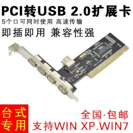 pci转usb2.0卡4口卡pci转usb，扩展卡nec芯片，2.0接口免驱动