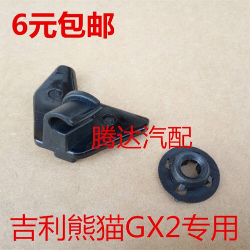 适用熊猫GX2前机盖引擎盖支撑杆卡扣卡座卡子支架配件包邮