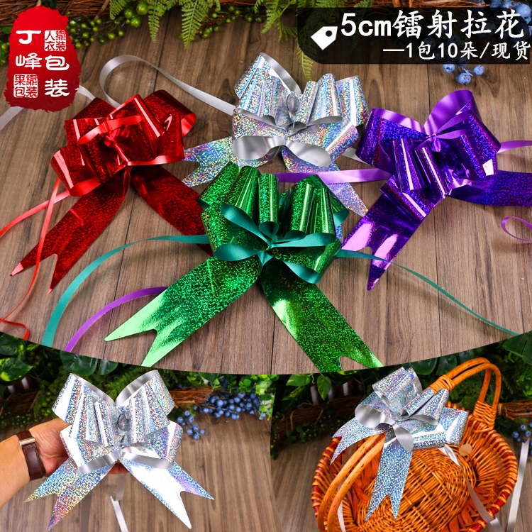 5cm镭射压边水果花篮拉花 节日拉花彩条婚车拉花礼品汽车包装彩带