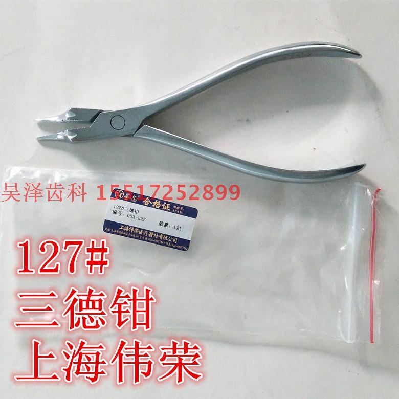 三德钳 技工钳 上海伟荣三德钳127#技工钳三德钳 正品包邮图片