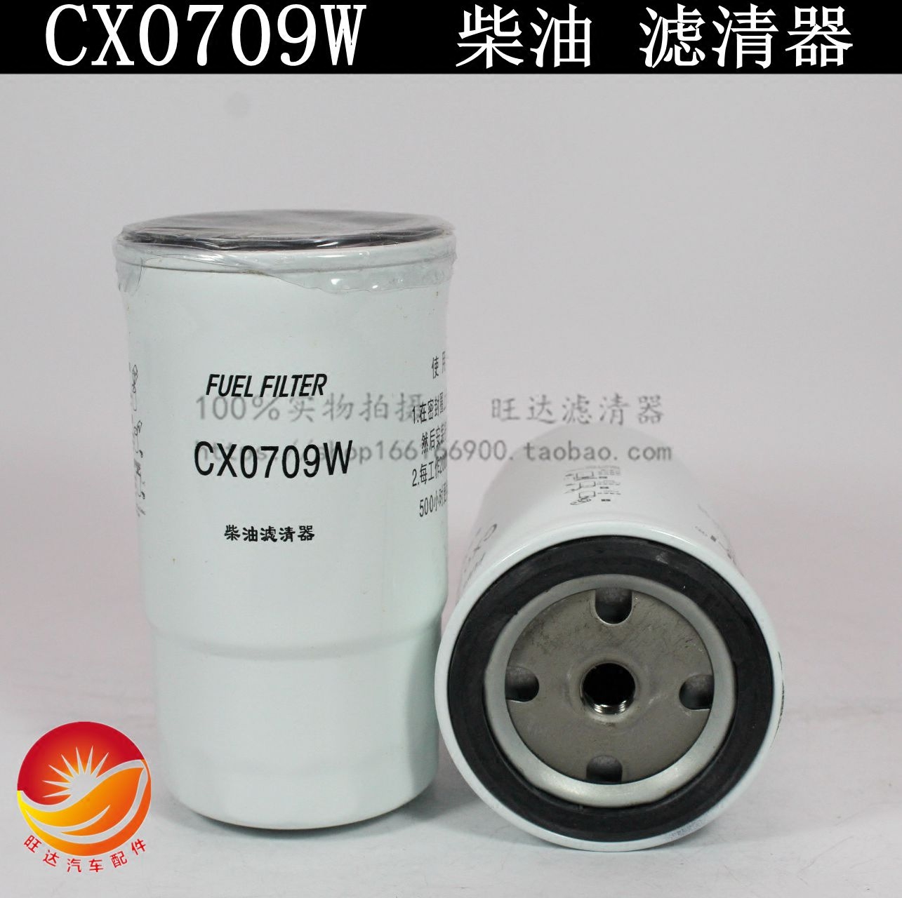 CX0709W 柴滤 适配解放奥威 J6 290马力 0712A CX0709A柴油滤清器