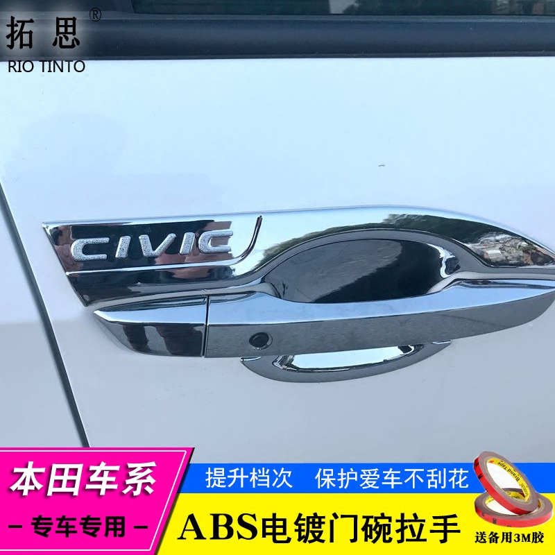 适用于凌派八代九代十代思域门碗拉手冠道XR-VUR-V门腕拉手改装贴