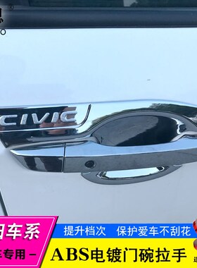 适用于凌派八代九代十代思域门碗拉手冠道XR-VUR-V门腕拉手改装贴