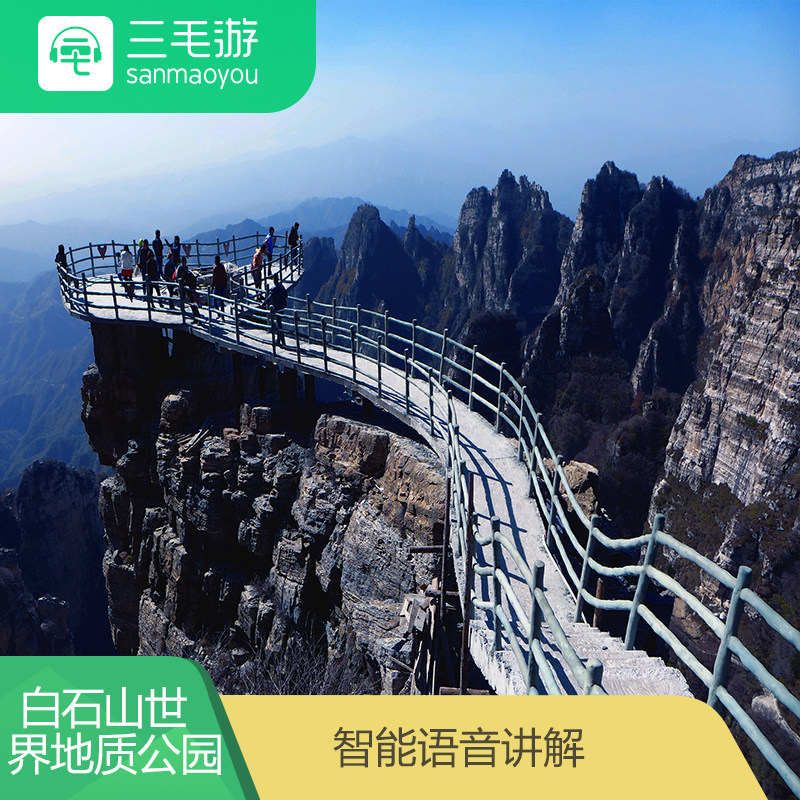 Three hair Tour Hebei Baoding Baishi mountain world Geopark Electronic navigation mobile phone Attractions Voice explainin the Attraction tickets/Live performance/Theme Parks , Internal and Peripheral Tours, Domestic Play Single category - from Buy2taobao.com to provide professional Taobao agent buy service