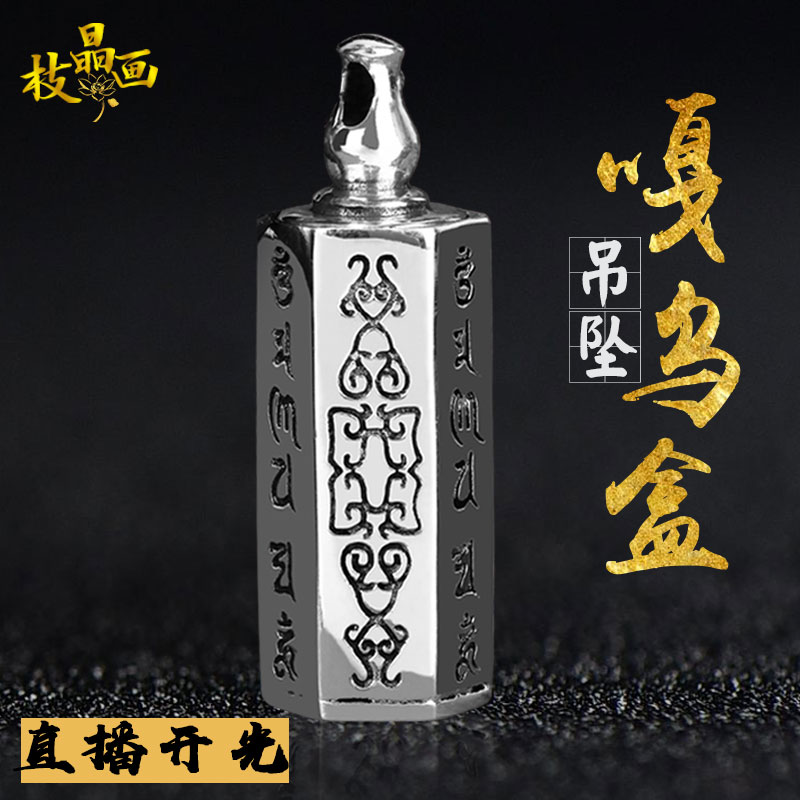 晶枝畫開光純銀楞嚴咒男女掛件護身符吊墜六字真言嘎烏盒辟邪轉運