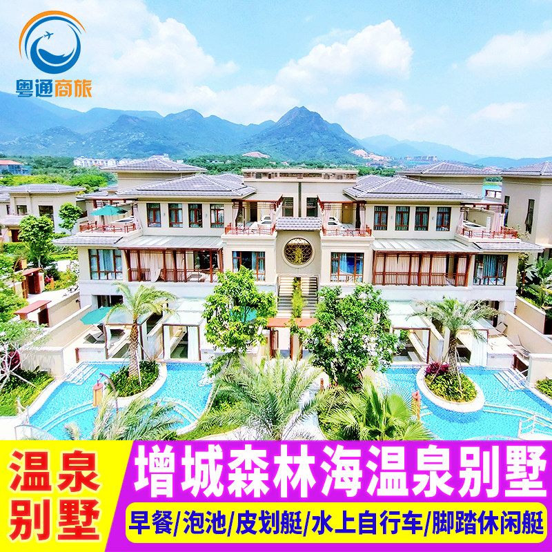 广州增城森林海温泉酒店别墅度假村网红泳道近三英/金叶子/白水寨-旅游度假-飞猪