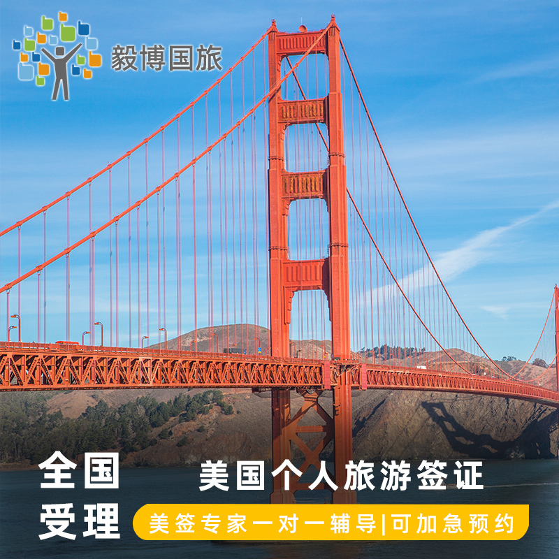 美国·商务/旅行签证 （B1/B2）·北京面试·免面试代传递旅游