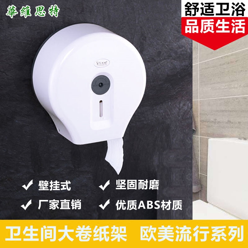 卫生间纸巾盒挂墙式纸巾架酒店家庭厕纸盒防水塑料大卷纸架卷纸筒