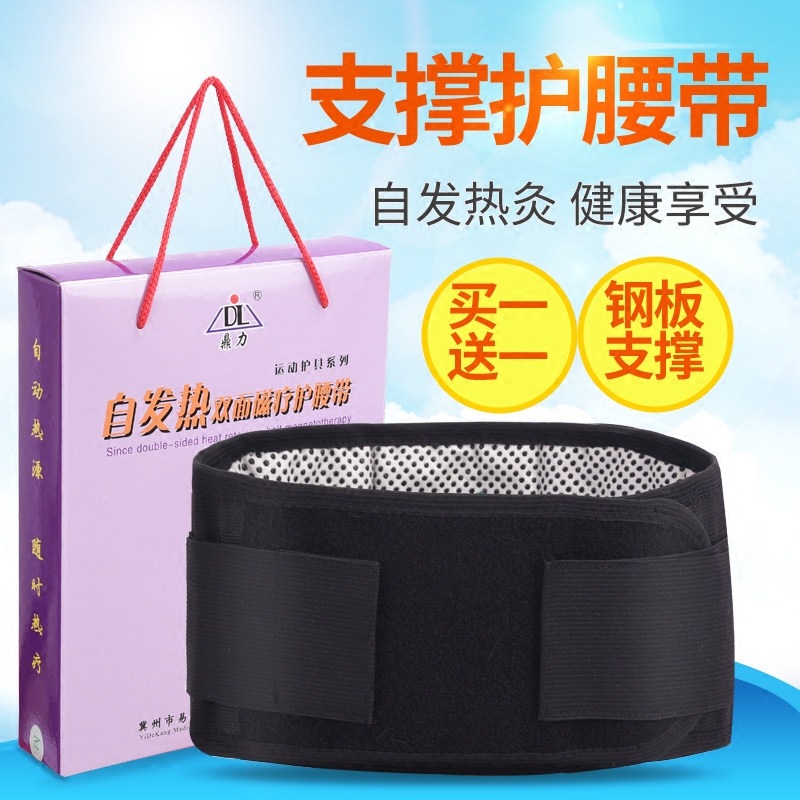 鼎力托玛琳钢板支撑远红外护腰带