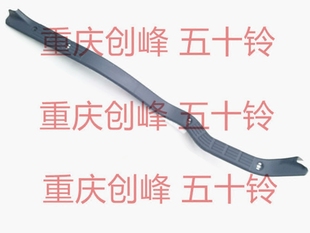庆铃FTR FVZ 五十铃配件 FVR 原厂 前门地板胶压条 门槛压条