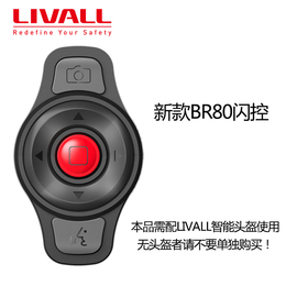 livall力沃智能头盔，自行车头盔闪控br80