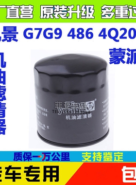 适配福田蒙派克G7机滤汽油486EQV4机油滤芯器风景快运VVT机油格
