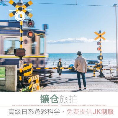 镰仓jk制服旅拍 能拍到理想的电车 免费提供学生制服东京跟拍 旅游度假 飞猪