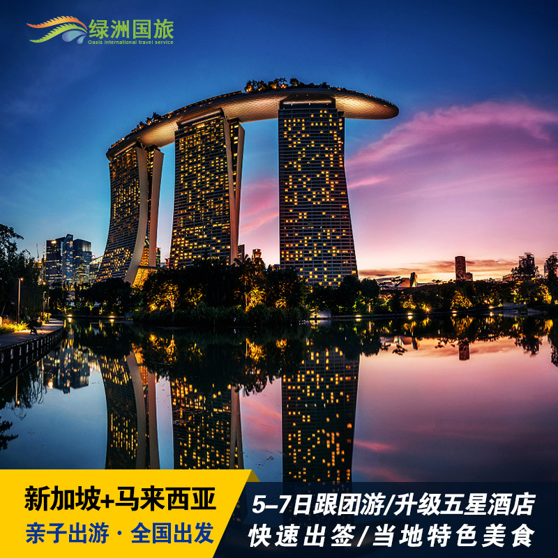 National day summer vacation Singapore Malaysia Malaysia Tuanyou Parent-child swimming Sentosa 6 days 5 At their own expensein the Holiday Line/Visas send off/Travel services , Visit/Tuanyou , Outbound travel with the group  category - from Buy2taobao.com to provide professional Taobao agent buy service